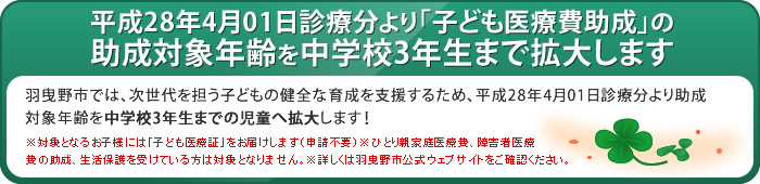 羽曳野市 子ども医療費助成