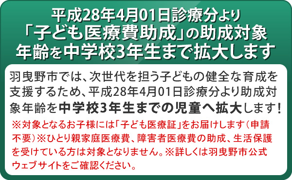 羽曳野市 子ども医療費助成