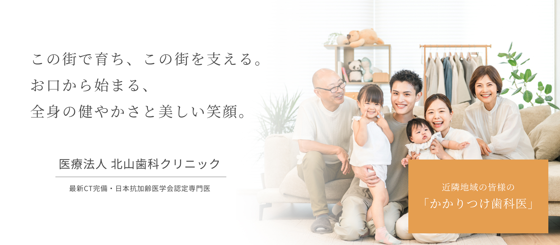 医療法人 北山歯科クリニック