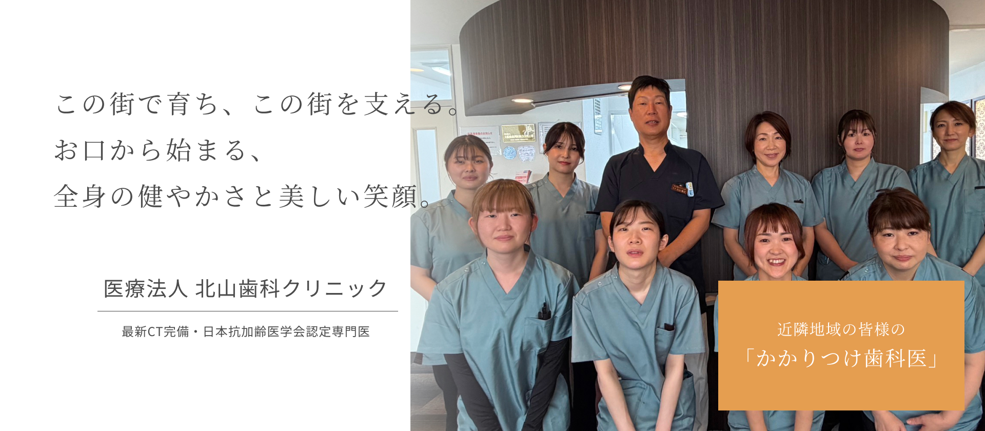 医療法人 北山歯科クリニック
